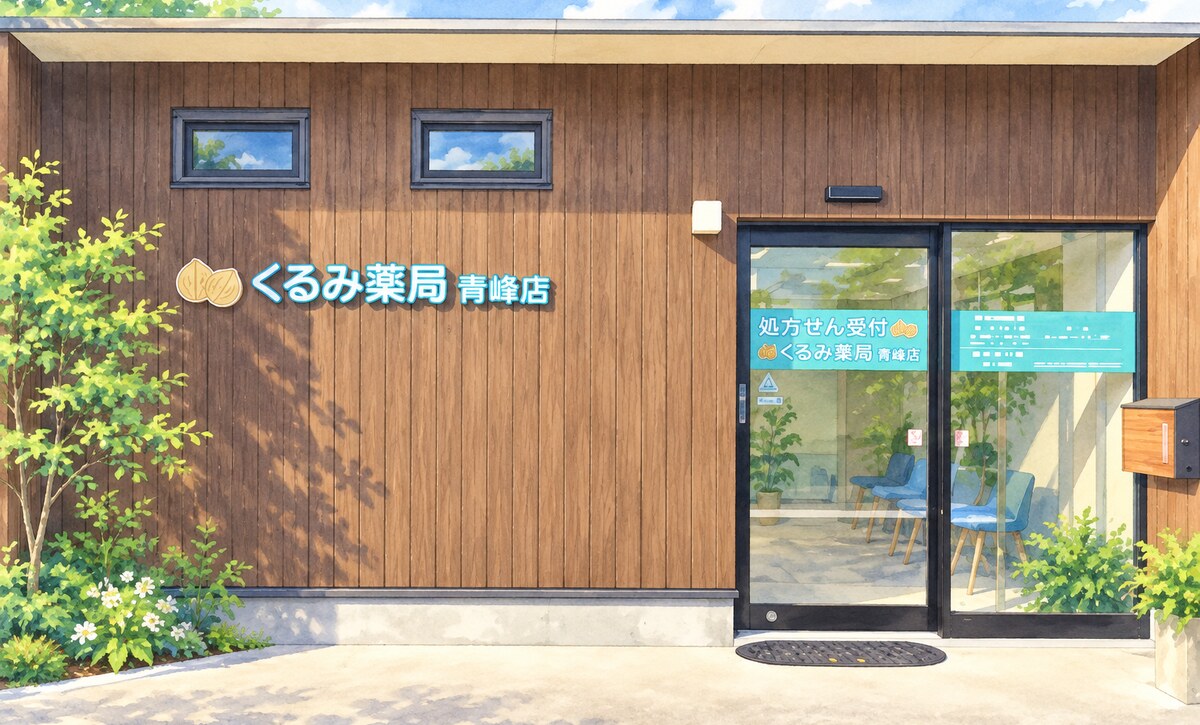 くるみ薬局青峰店の水彩イラスト